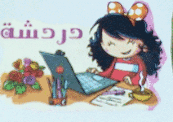 ماهو الفرق بين الدردشة على الفيس والدردشة عندنا ؟