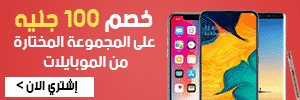 خصومات تصل لـ 90% من جوميا